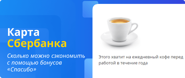 Карта от Сбербанка - Золотая корона