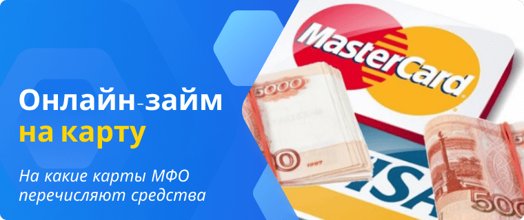 Получения займа на зарплатную карту