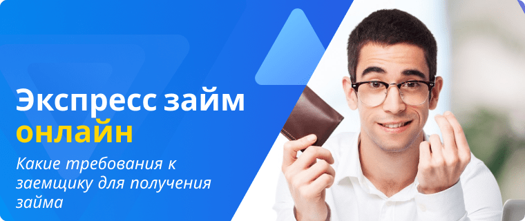 Требования для получения займа