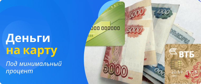 Займ на карту без отказа