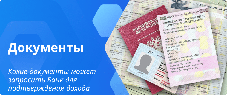 Документы для оформления кредитной карты