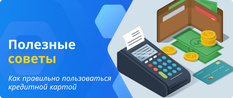 Покупки по кредитной карты без процентов