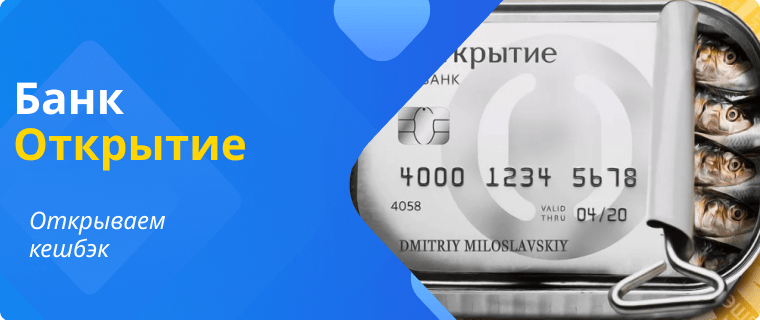 Карты с кешбэком