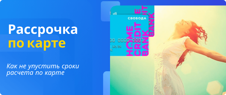 Рассрочка на 24 месяца