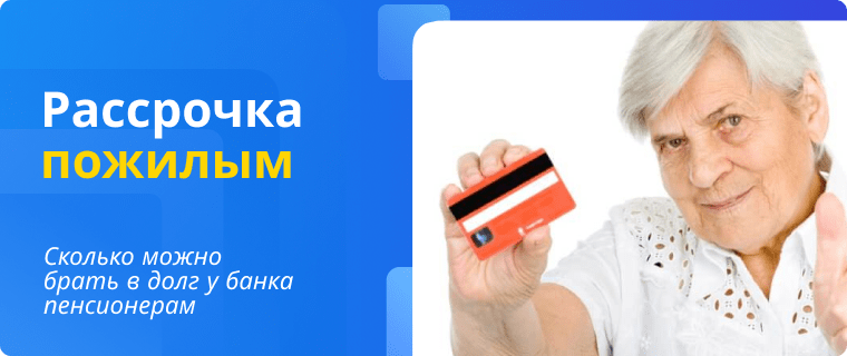 Рассрочка по карте