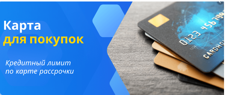 Карты для покупок