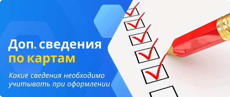 Дополнительные сведения по дебетовой карте