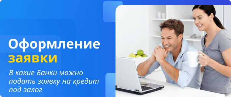 Список Банков для подачи заявки на кредит под загол