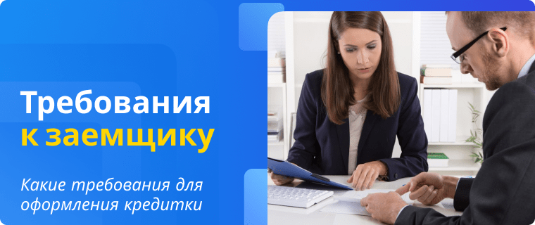 Требования для оформления кредитной карты карты Перекресток Альфа-Банка