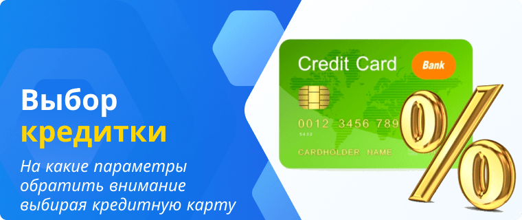 Помощь в выборе кредитной карты с низкой ставкой