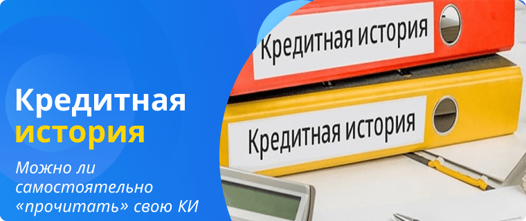 Прочитать онлайн плохую кредитную историю
