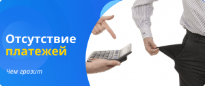 просрочка платежа по кредиту