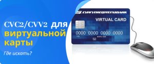код виртуальной карты