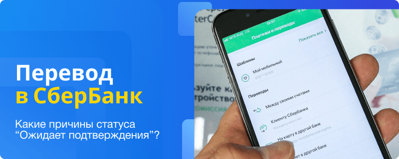 Перевод в Сбербанк Онлайн