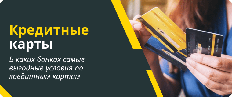 Лучшие кредитные карты