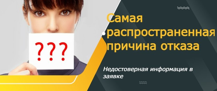 почему МФО отказывает в займе