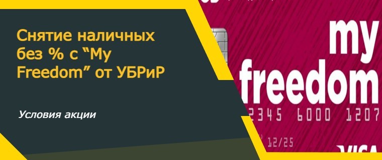 снятие наличных без комиссии