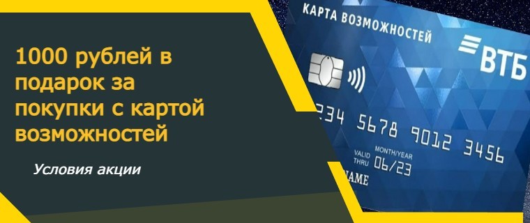 Акция ВТБ