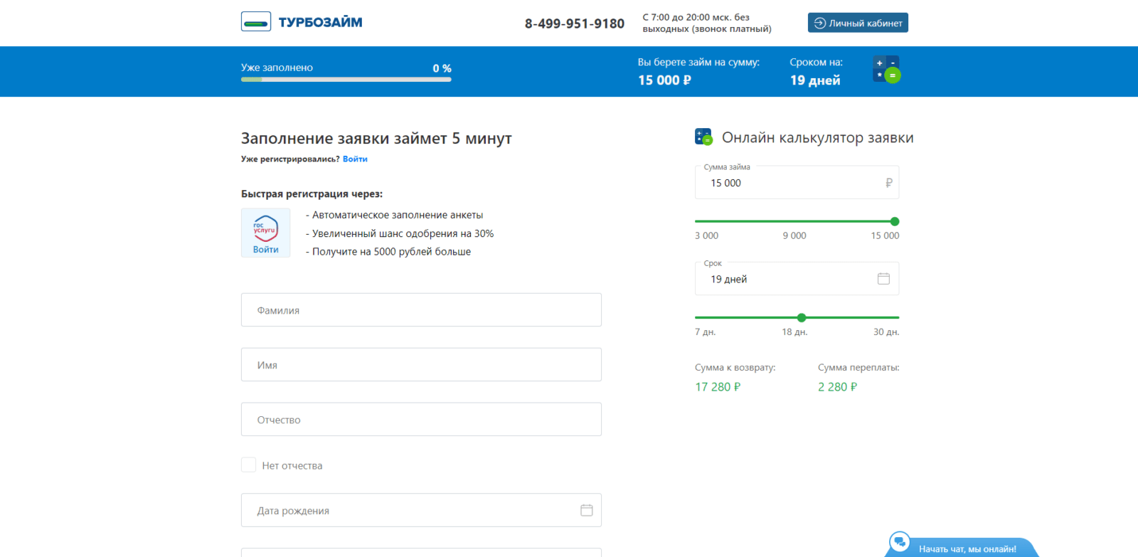 Оформление займа в Турбозайм 3