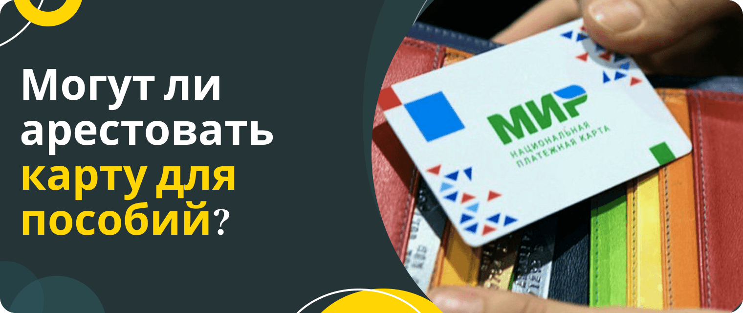 Карты каких банков не арестовывают приставы?