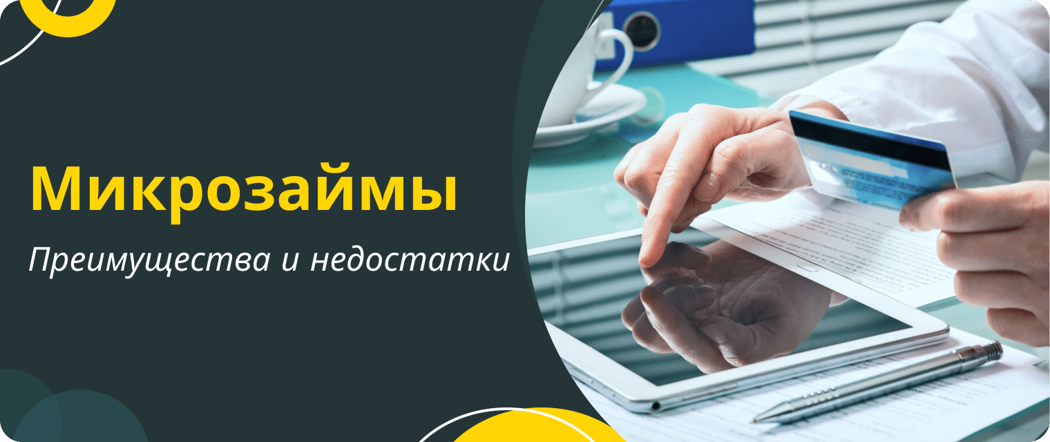 Краткосрочные займы