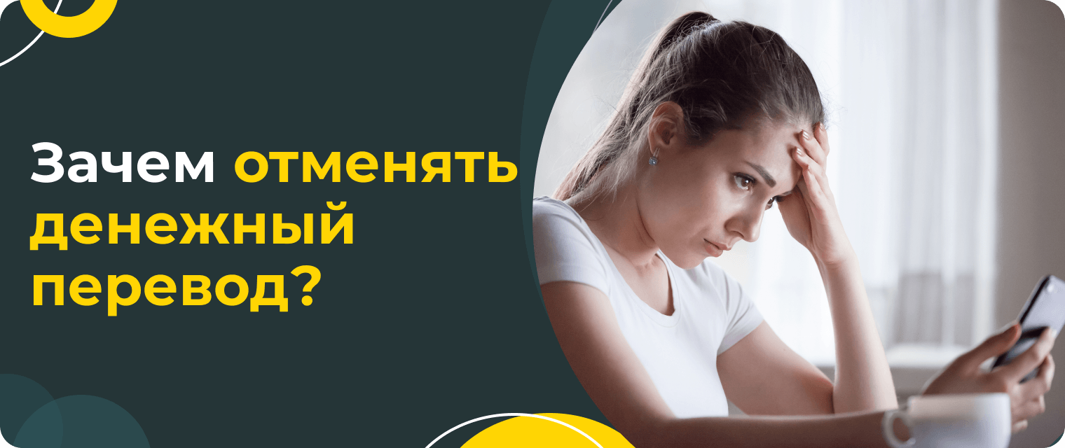 Как вернуть деньги, отправленные через СберБанк?