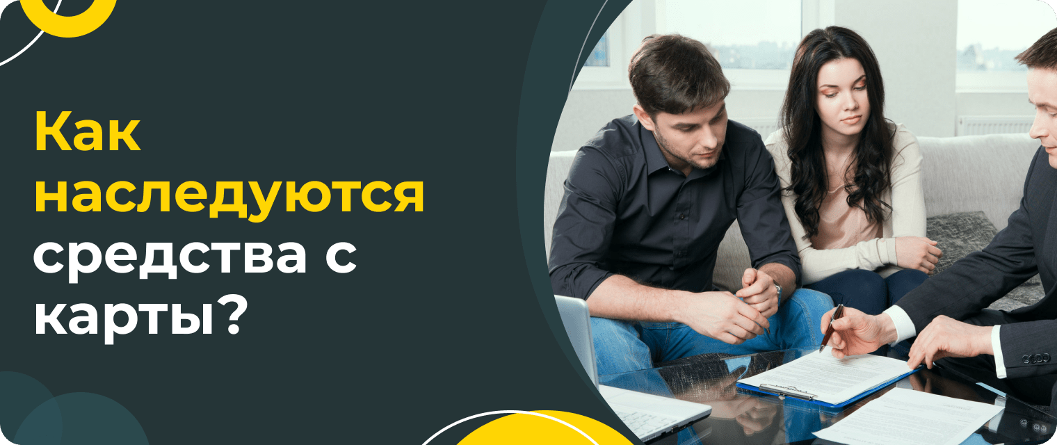 Блокируют ли карту после смерти владельца