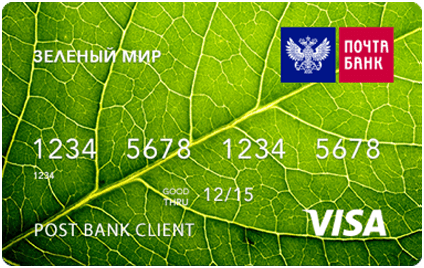 Почта банк Зеленый мир