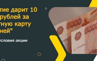 10 тысяч в подарок
