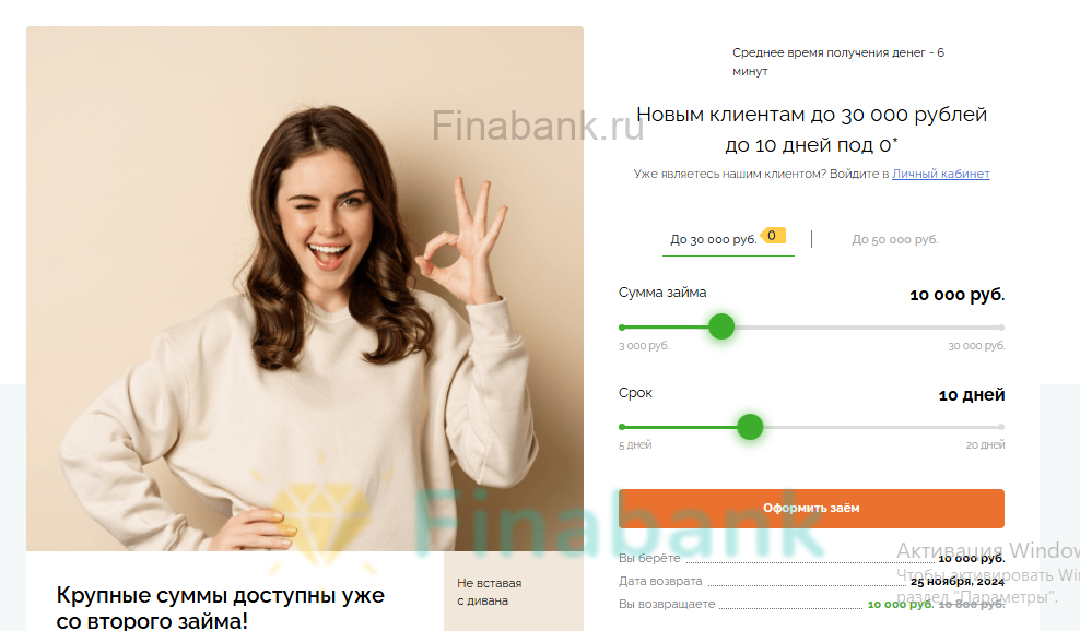 выбираем сумму и срок, и нажимаете кнопку Creditplus 1
