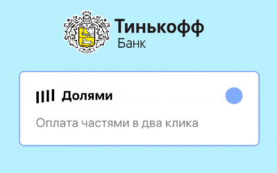 Тинькофф Долями