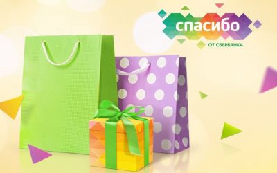 Спасибо от Сбербанка подарки