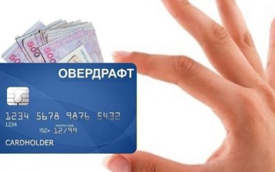 Овердрафт