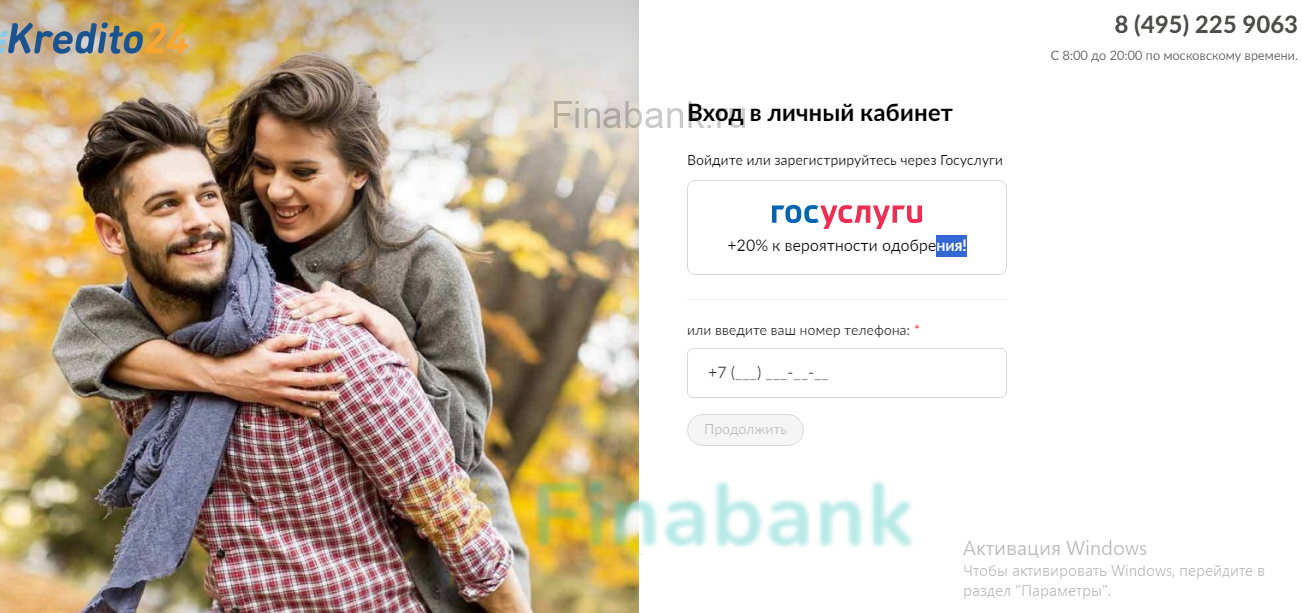 Регистрируемся через портал Кредито24 2
