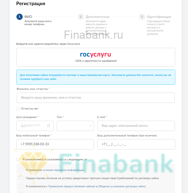 При регистрации по номеру телефона вводим ФИО, дату рождения, пол, адрес электронной почты, номер телефона, а также дополнительный номер Кредито24 3