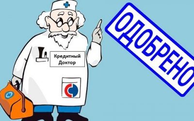 Кредитный доктор Сбербанк