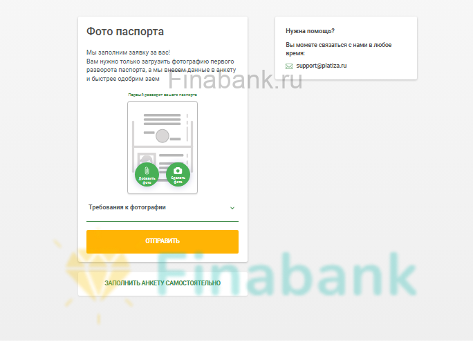 Прикрепляем фотографию паспорта Платиза 3