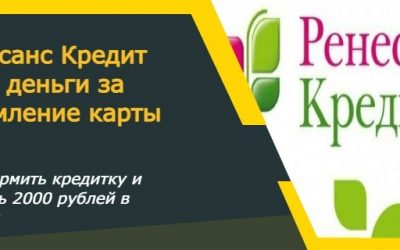 Ренессанс кредит