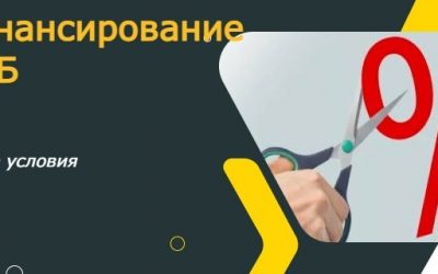 Рефинансирование ВТБ