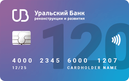 Уральский банк 120