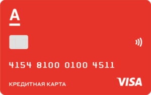 Карта КэшБэк Альфа-Банк 100 дней без % 