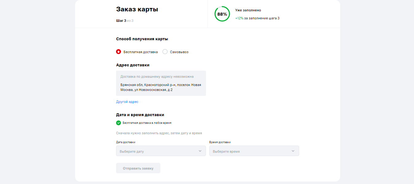 Указать способ получения карты МТС СВ шаг 3