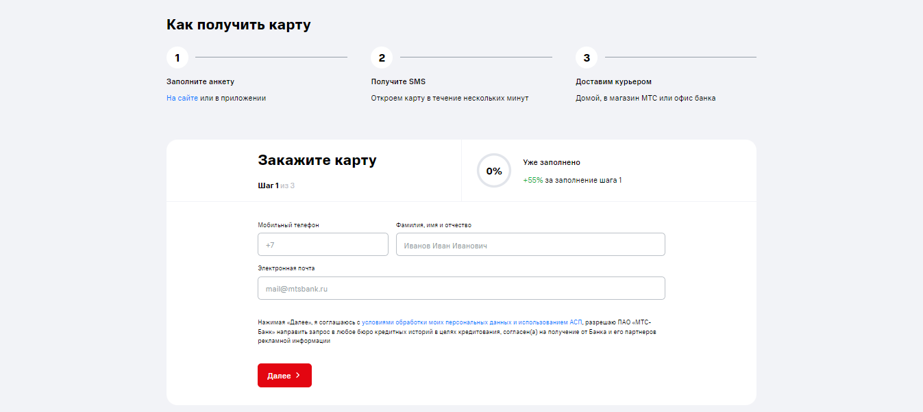 Ввести код подтверждения из SMS-сообщения МТС СВ шаг 1
