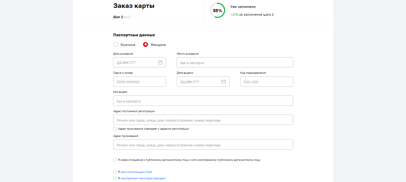 Указать паспортные данные, адрес постоянной регистрации и адрес постоянного проживания, поставить необходимые галочки МТС Скидка Везде шаг 2