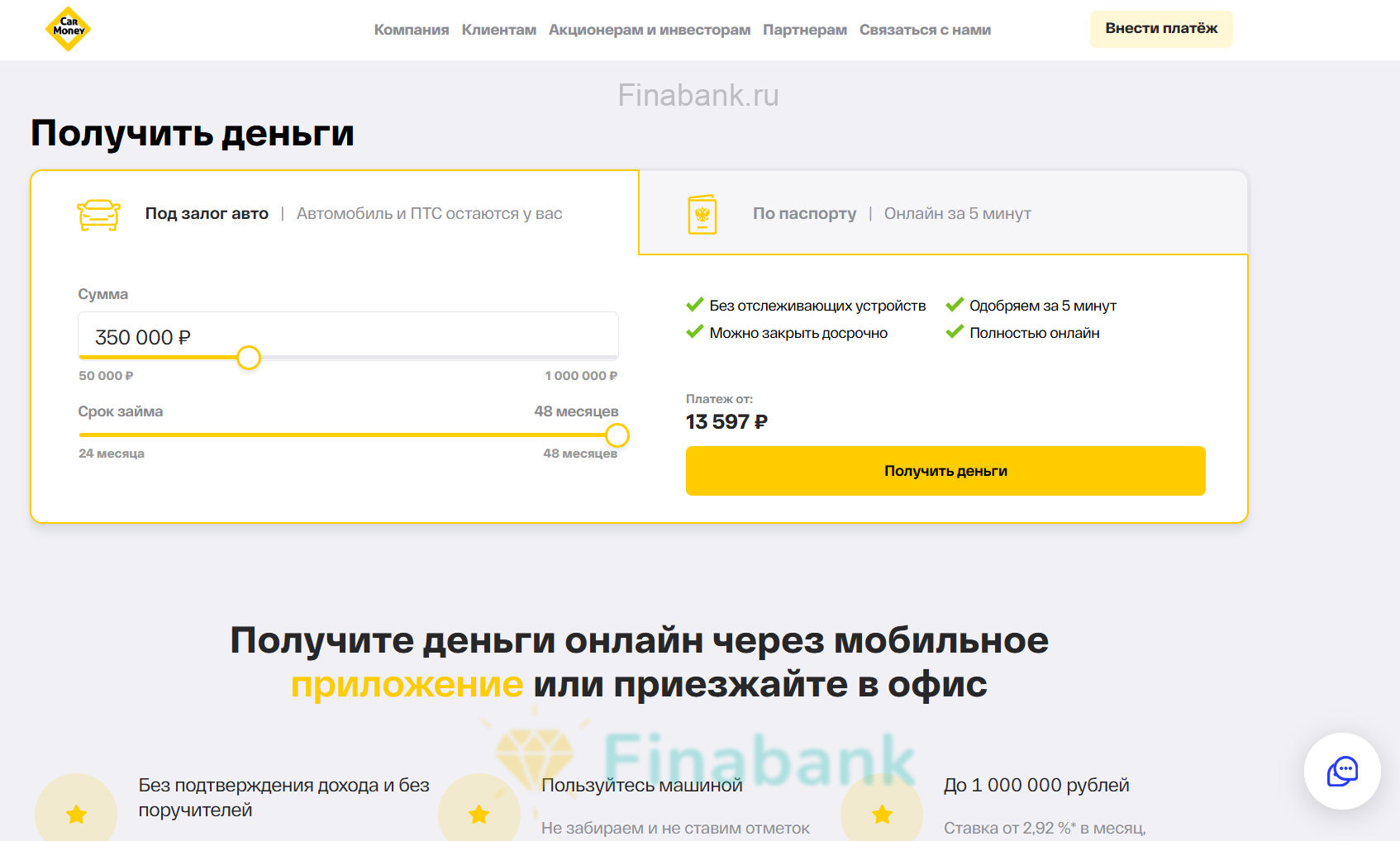 Укажите сумму и срок займа Car Money 1