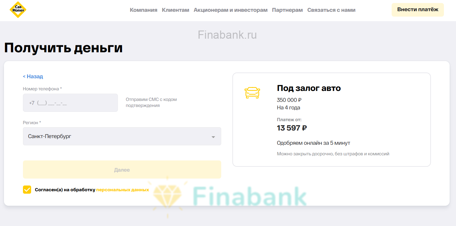 Укажите номер телефона и регион Car Money 2