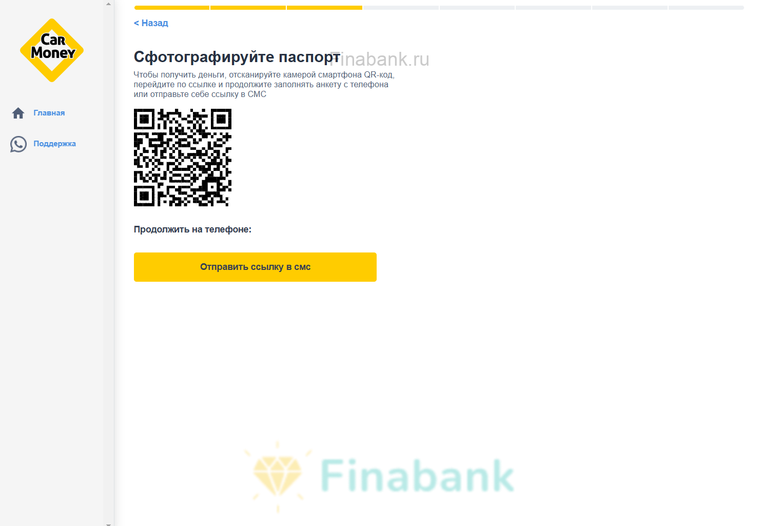 Загрузите фото паспорта Car Money 4