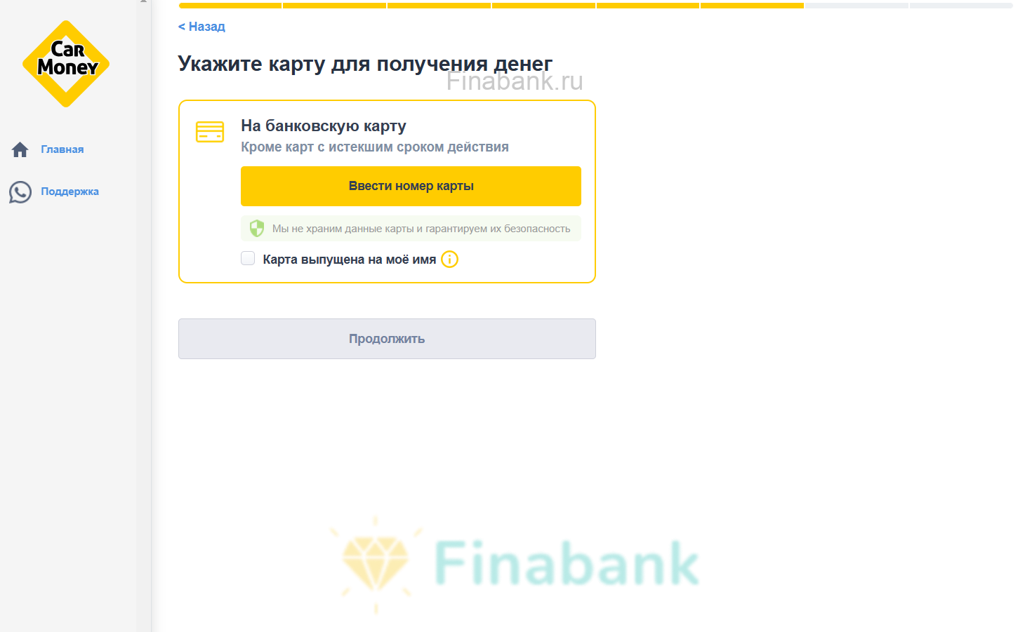 Укажите данные карты Car Money 7