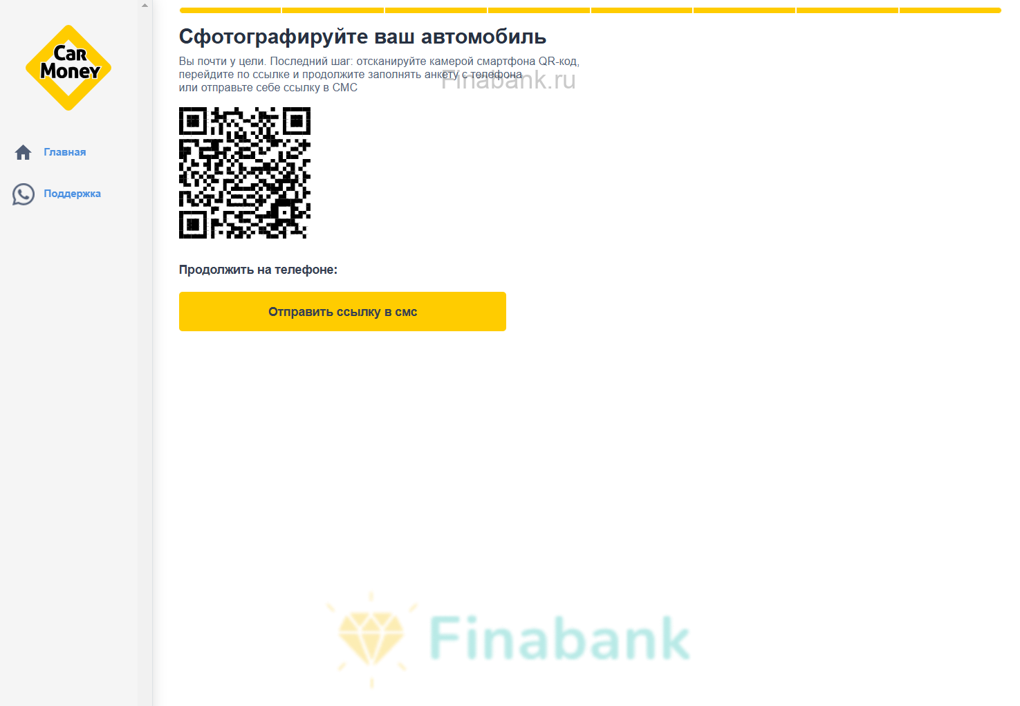 Загрузите фото автомобиля и ожидайте решение по Вашей заявке Car Money 8