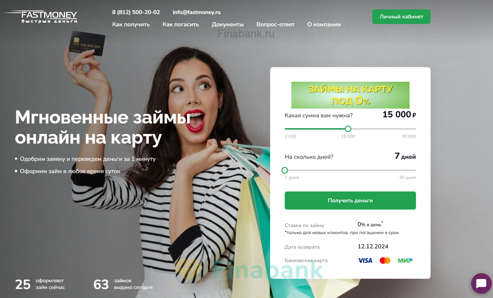 Укажите сумму и срок займа Fast Money 1